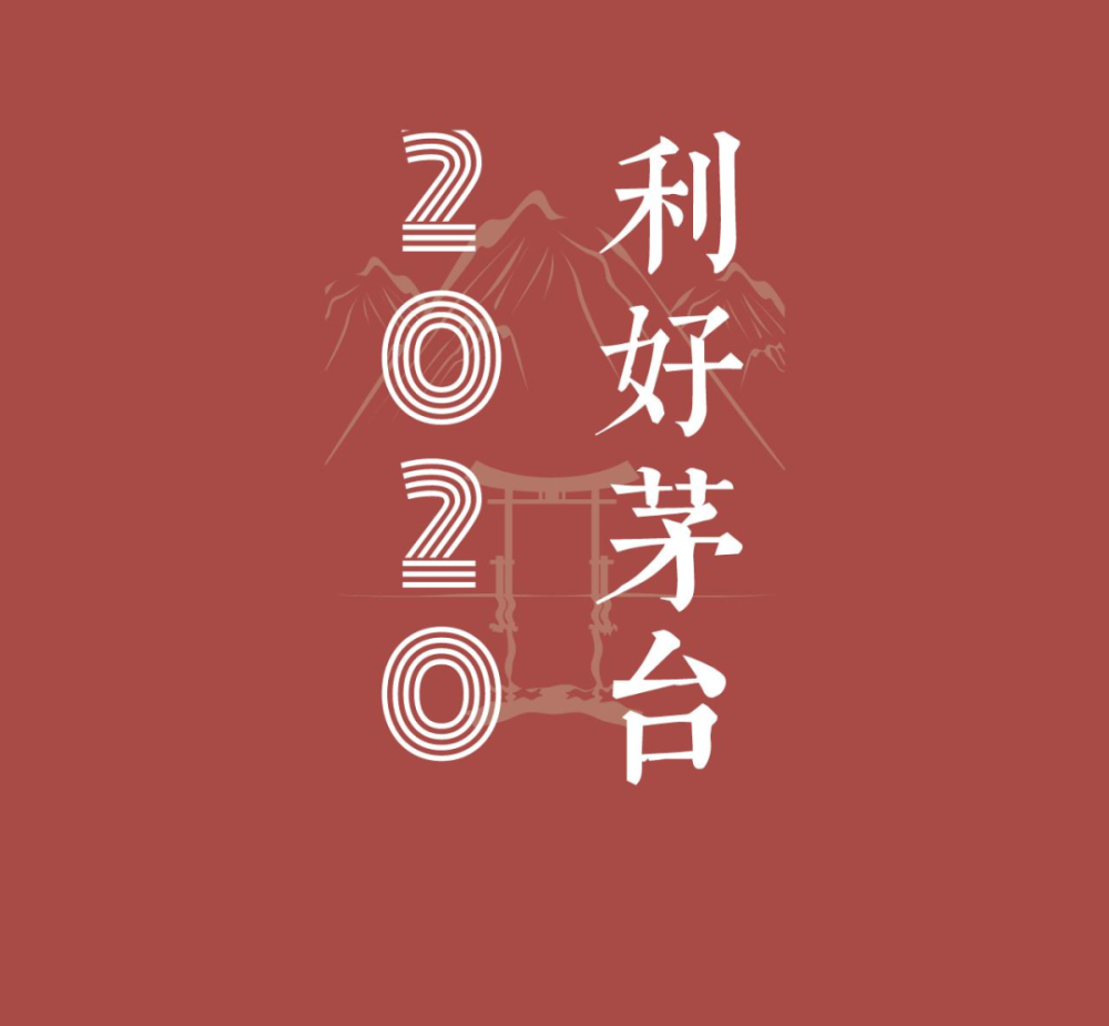 滚蛋吧,2020