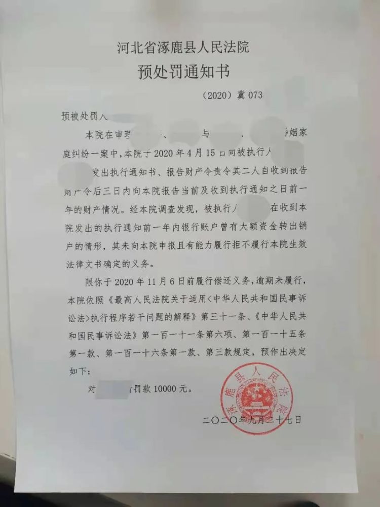 涿鹿法院:巧用"预罚款通知书" 刚柔并济助力执行