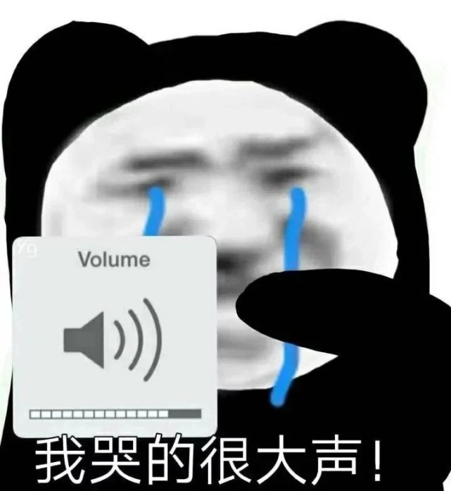 熊猫头表情包·我只能假笑扮从容