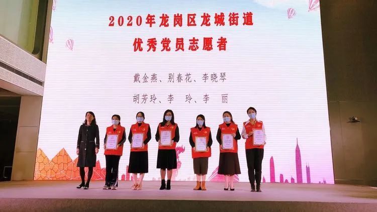 龙城同梦志愿同行龙城街道举行2020年度义工表彰大会