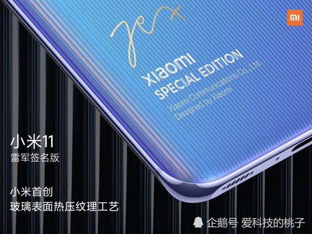 雷总签名版值不值得购买?|雷军|小米11|小米