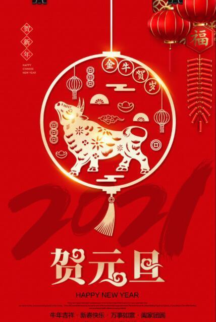 2021喜迎牛年的祝福语,万事如意,牛年吉祥!