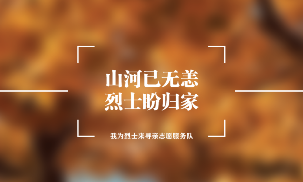 扩散帮甘肃籍10位烈士寻亲请转发