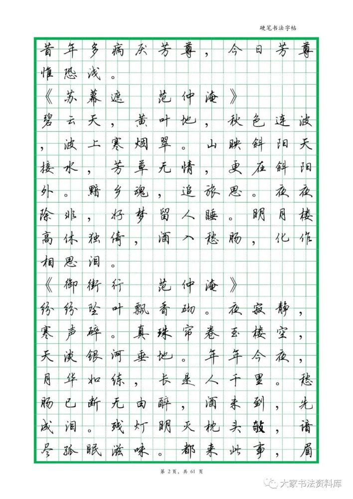 硬笔行书字帖—宋词精选300首_腾讯新闻