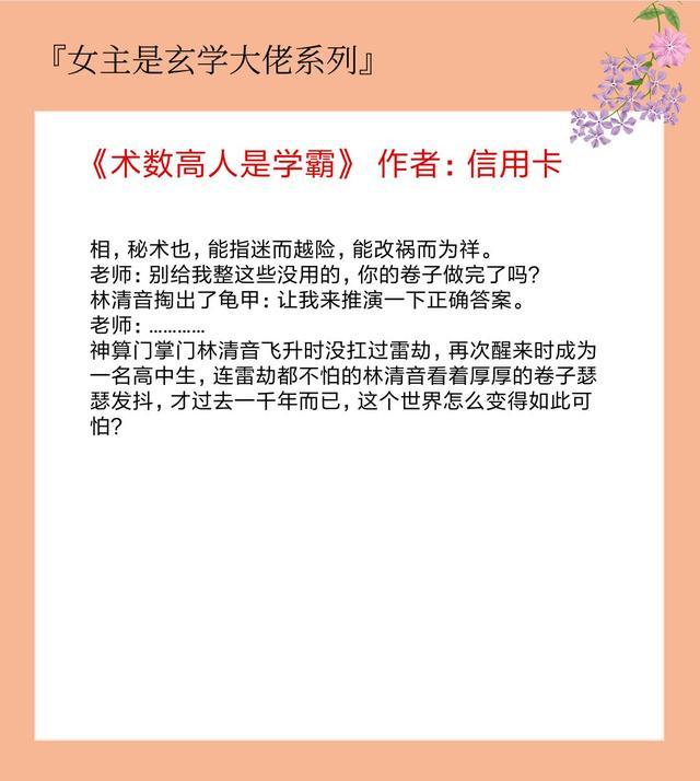 5本女主是玄学大佬的小说掐指一算你必遭大难强推又苏又爽