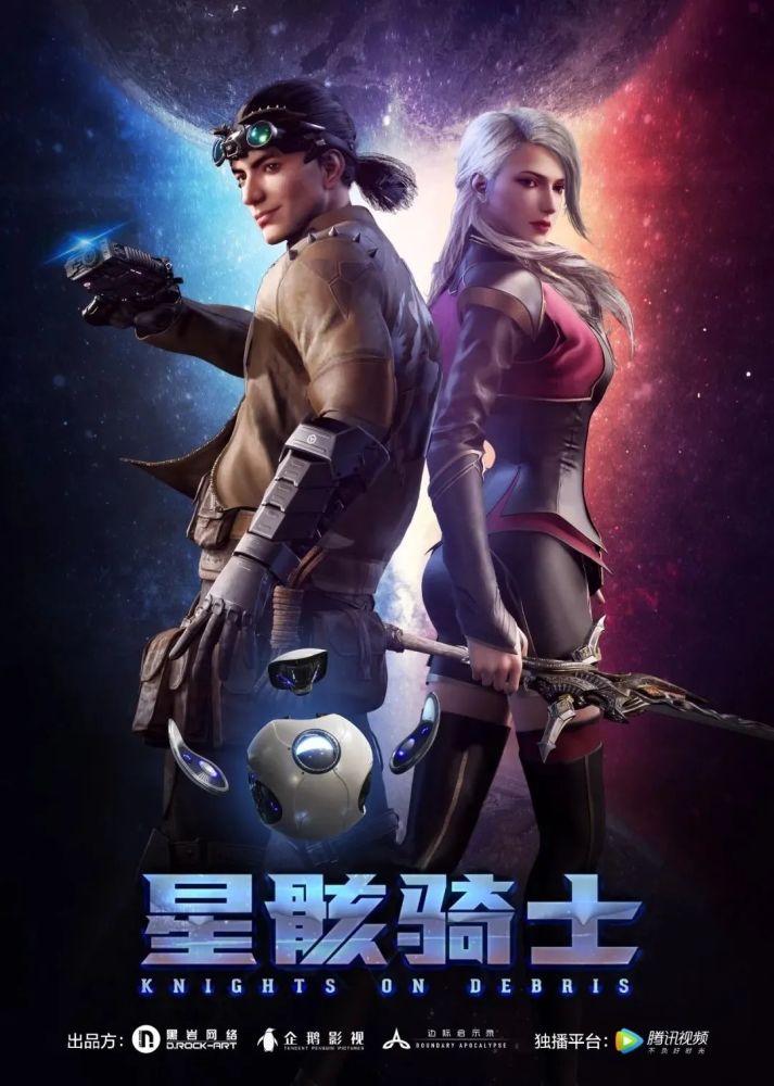 科幻新番《星骸骑士》今日上线 开启国创科幻动画新世代