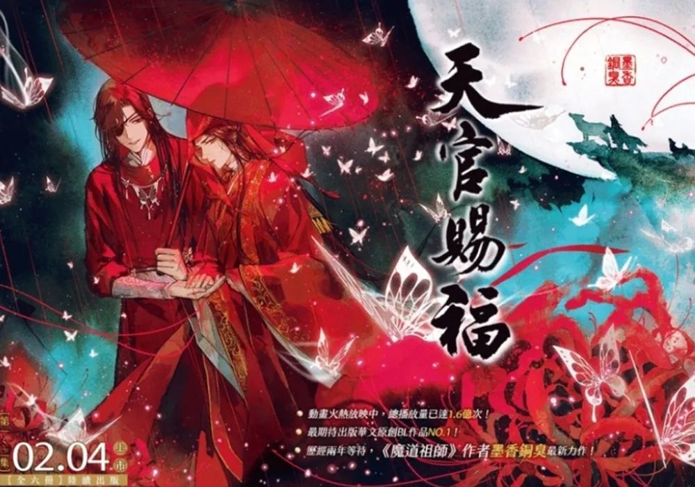 《天官赐福》繁体实体书官宣,周边非常丰富,这个画风有点熟悉!