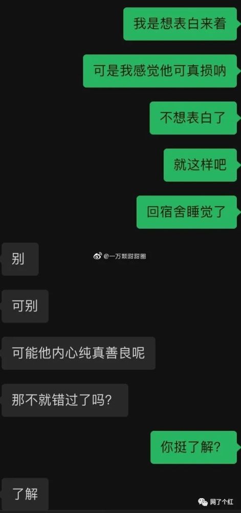 "和毒舌学长表白的历程!"哈哈哈聊天截图好有趣