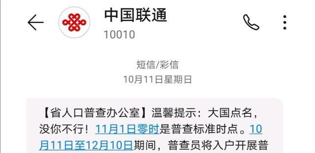 第七次人口普查有多严_第七次人口普查图片