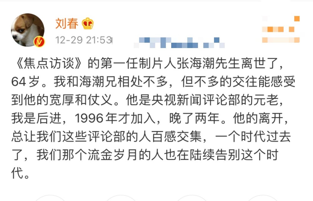 原央视副总裁张海潮因病离世,享年64岁,央视好友发文悼念