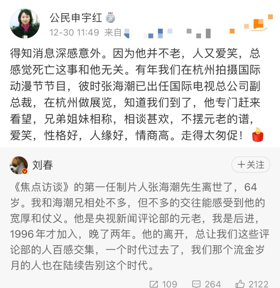 原央视副总裁张海潮因病离世,享年64岁,央视好友发文悼念