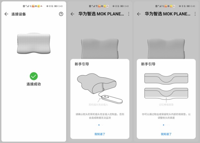 planet智能乳胶枕同样支持华为hilink协议,因此通过使用华为智慧生活