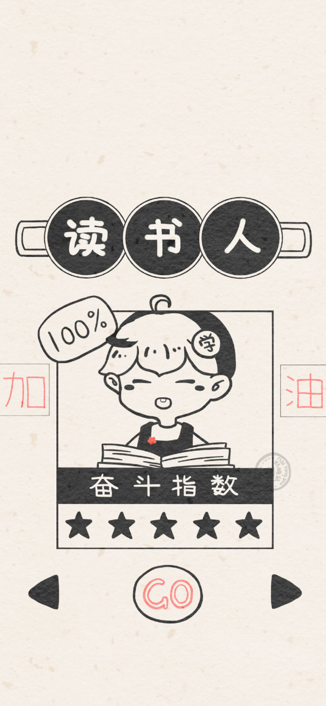 读书人读书魂读书人专属手机壁纸