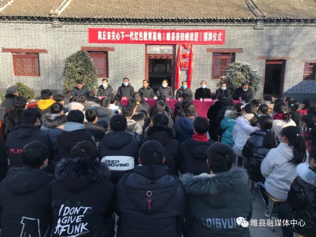 商丘市关心下一代红色教育基地(睢县苗铁峰故居)揭牌仪式在我县平岗镇