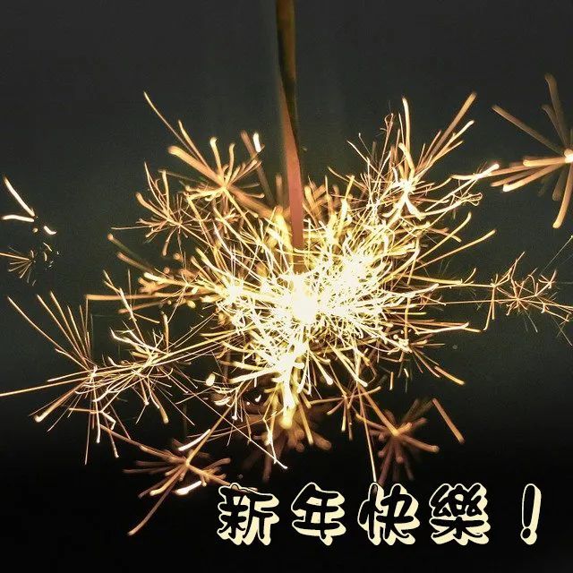 祝福图片 新版2021中午,祝福图片新版2021 2021新年祝福语大全 最新新年祝福语