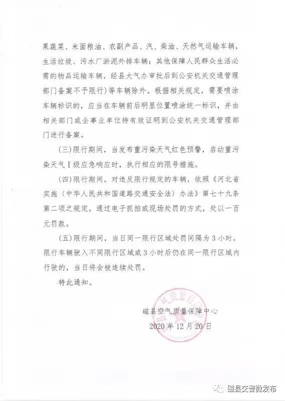 磁县限行范围