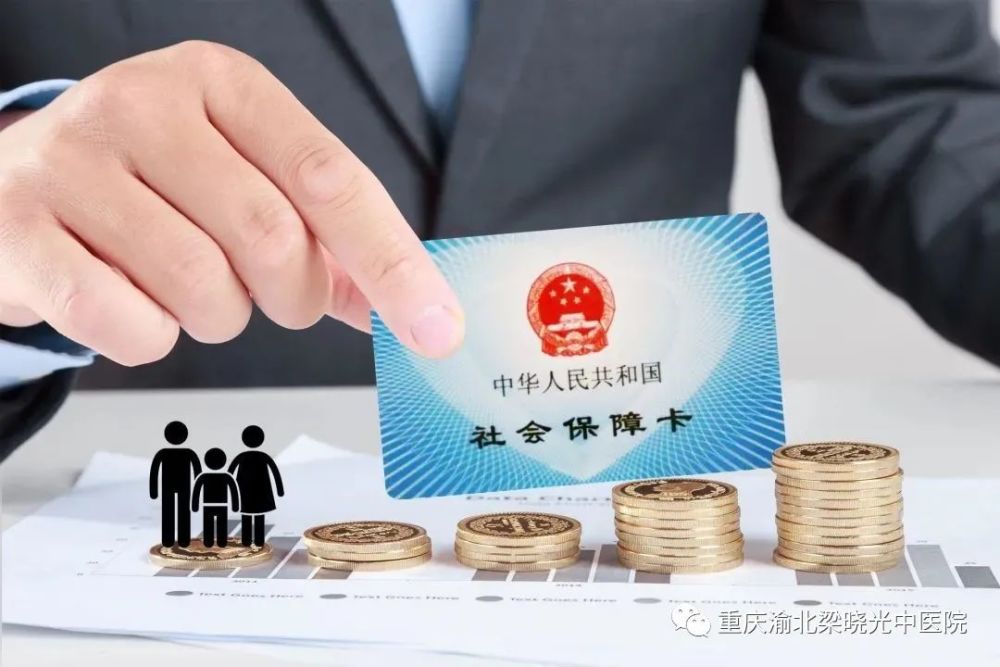 重庆居民医保大变化与你息息相关关注我用好你的医保卡
