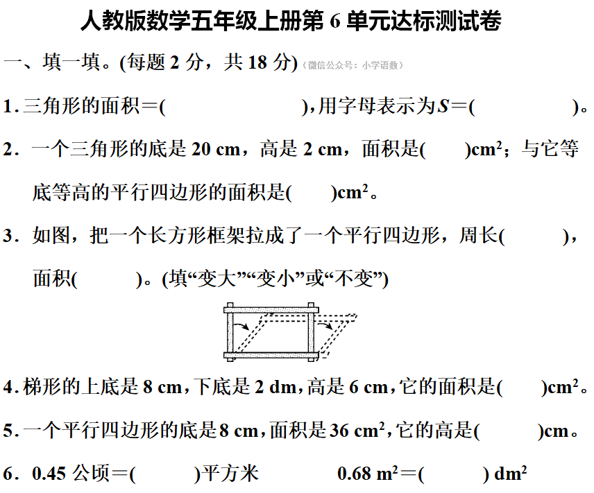 人教版数学五年级上册第6单元达标测试卷