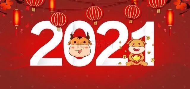 《友谊地久天长》告别2020,拥抱2021!