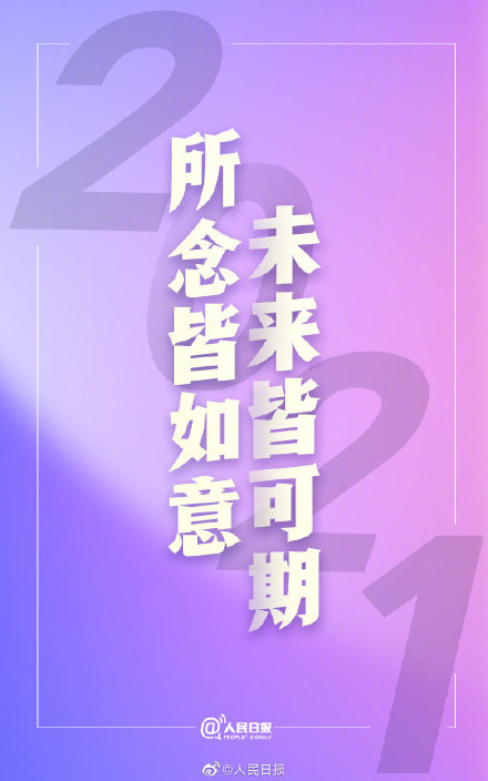 转存2021跨年文案