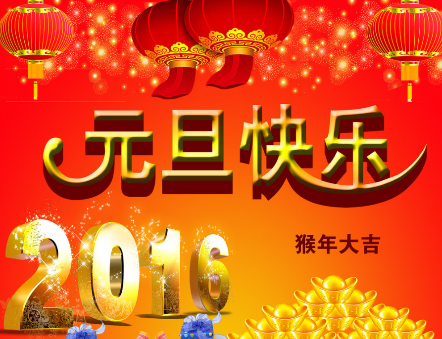 元旦祝福语:2021年优质精美元旦祝福语,经典温馨,情意