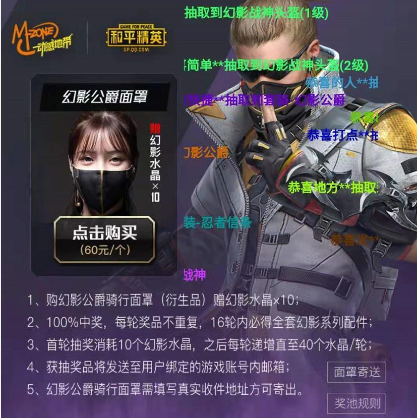 "吃鸡"幻影战神系列军需再次返场,60一次,不重复获得道具!