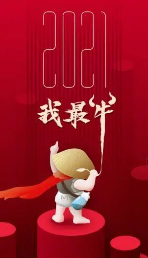 2021牛年元旦祝福语送给最在乎的人