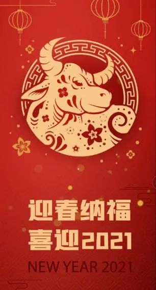 牛年祝福语2021最火,2021年牛年祝福语图片 2021牛年元旦祝福语,送给最在乎的人!
