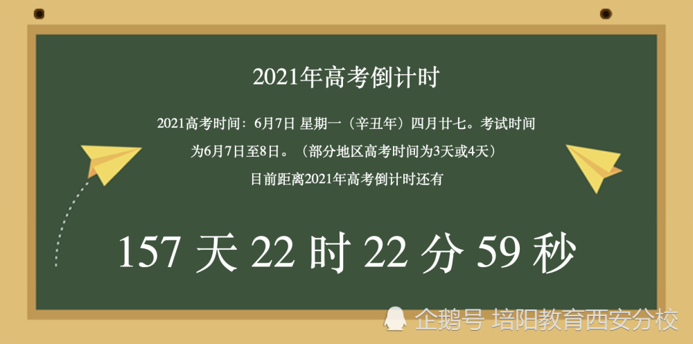 高考倒计时157天,这些话送给每一位高考生