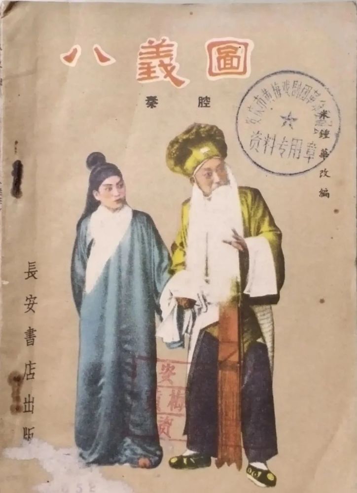 唱词曲谱|秦腔《八义图-挂画》剧本