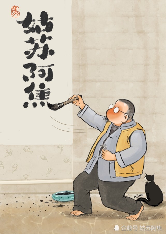 [撒花] (来自:姑苏阿焦)