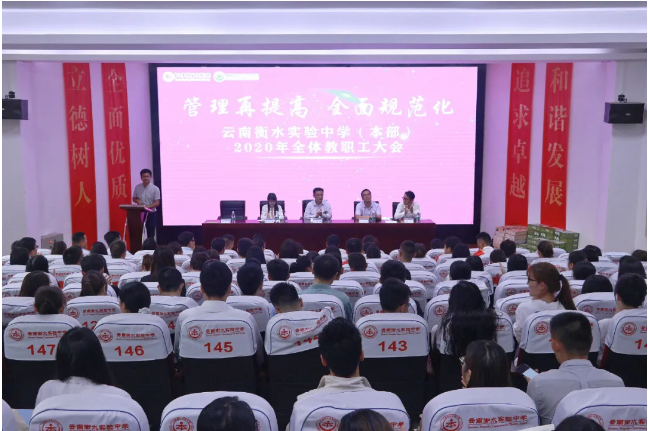 盘点云南衡水实验中学(本部)2020年十大亮点