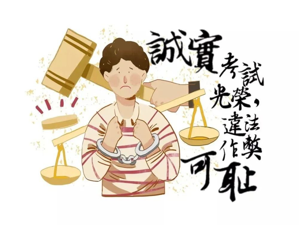 谨记校训,诚信考试
