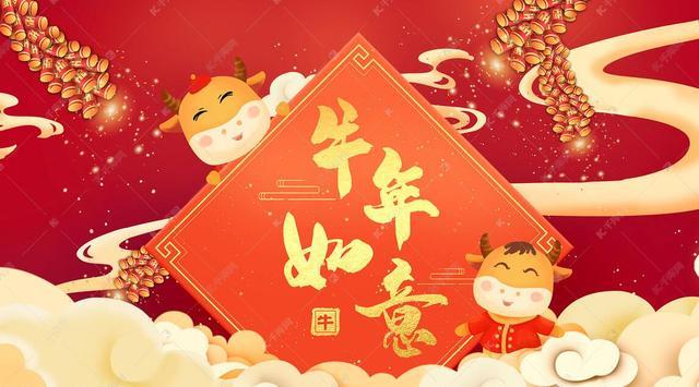 2021经典牛年新年祝福语句句实用值得收藏