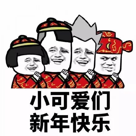 元旦表情包2021元旦问候祝福动态表情图片 新年快乐唯美说