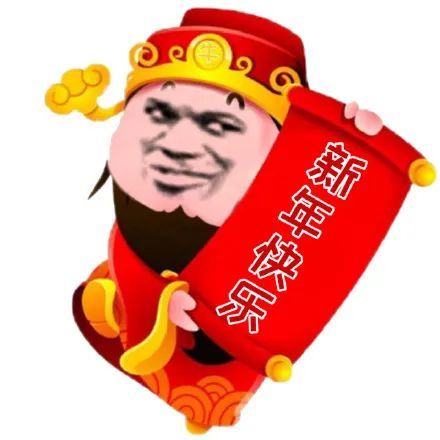元旦表情包2021元旦问候祝福动态表情图片 新年快乐唯美说