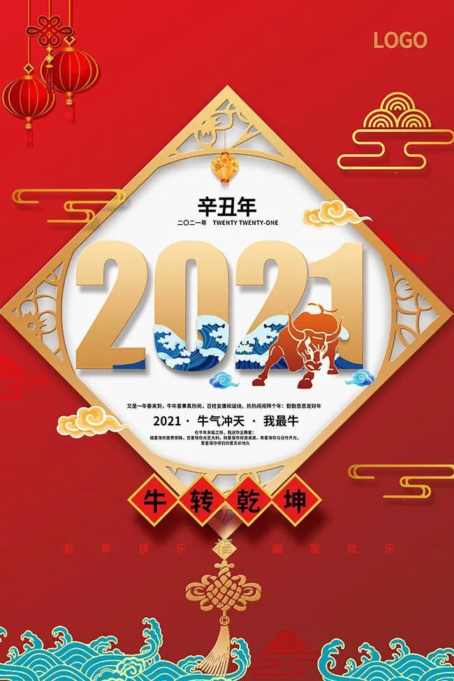 2021年牛年元旦快乐新年快乐图片朋友圈发圈图片