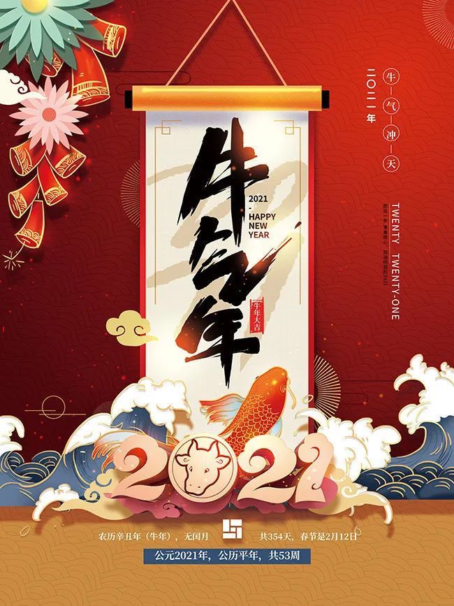 2021年牛年元旦快乐,新年快乐图片,朋友圈发圈图片