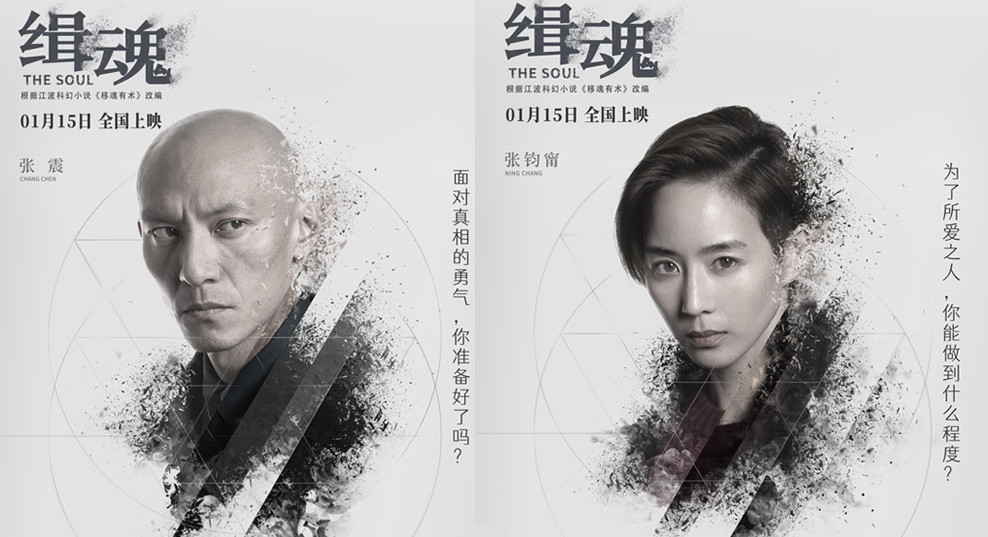 犯罪电影《缉魂》发人物海报 张震张钧甯关系莫测