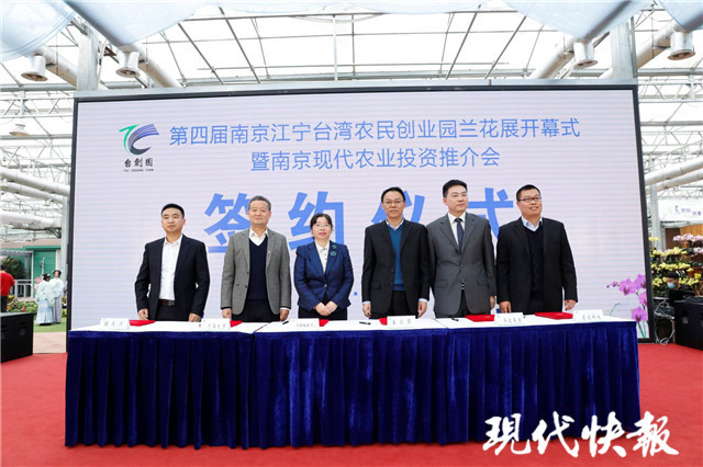 南京现代农业投资推介会在江宁台创园举行,共签约11个新项目