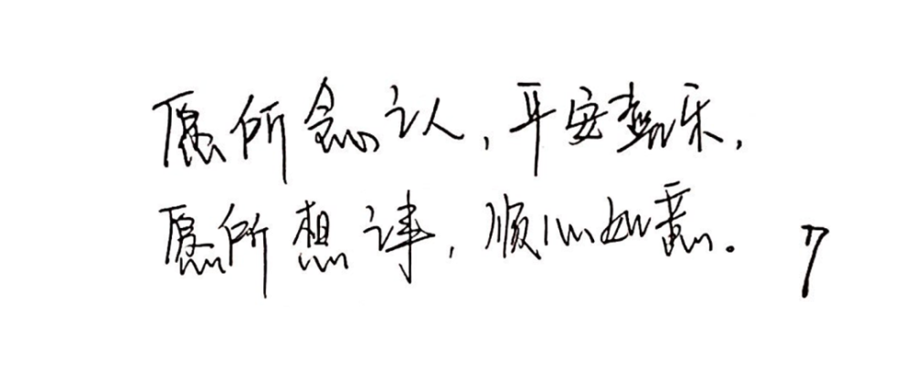 而是邀请了一批梯影小伙伴 亲手写下关于跨年的心情 或激动或平淡,或