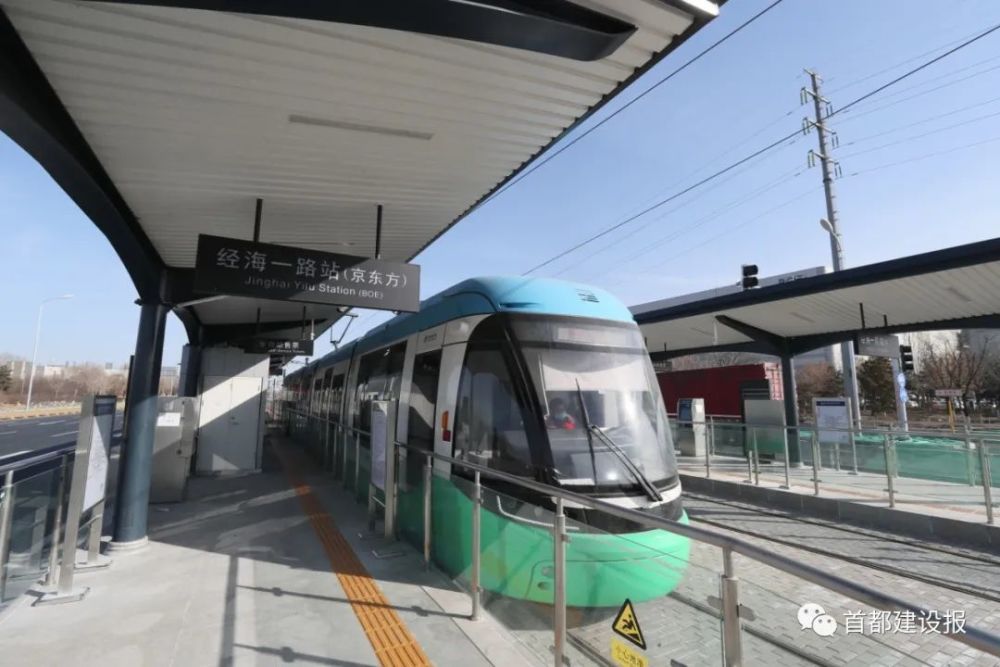 北京亦庄新城现代有轨电车t1线(屈庄至定海园区)开通运营!