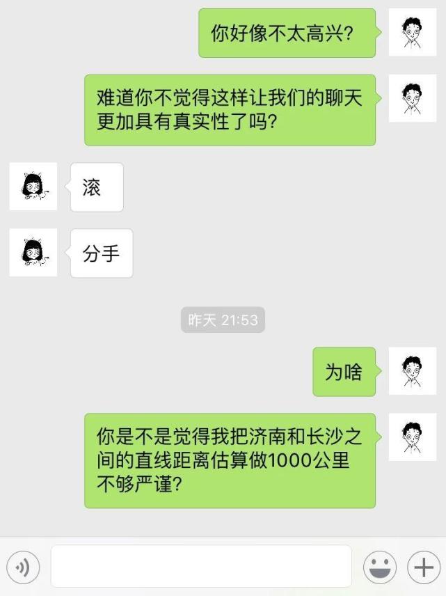 这组情侣聊天记录告诉你哈
