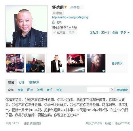 与宋祖德"穿一条裤子"的刘信达就曾在博客上发表《郭德纲为了股权逼死