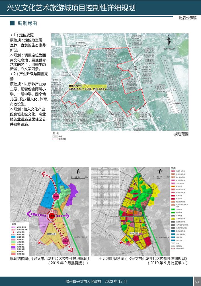 项目位于兴义市桔山街道小龙井片区,规划用地237.18公顷(3557.7亩),5.