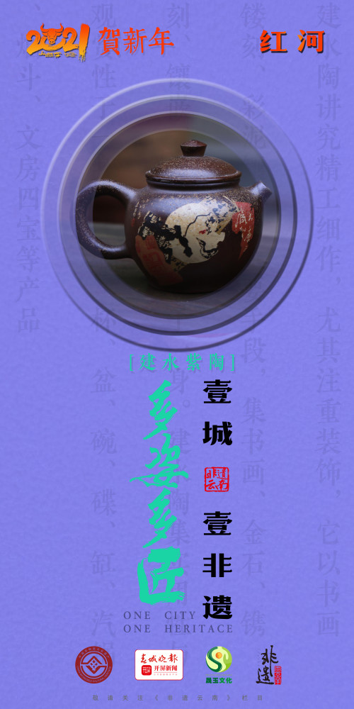 一城一非遗,17张非遗海报致敬云南,恭贺新年!
