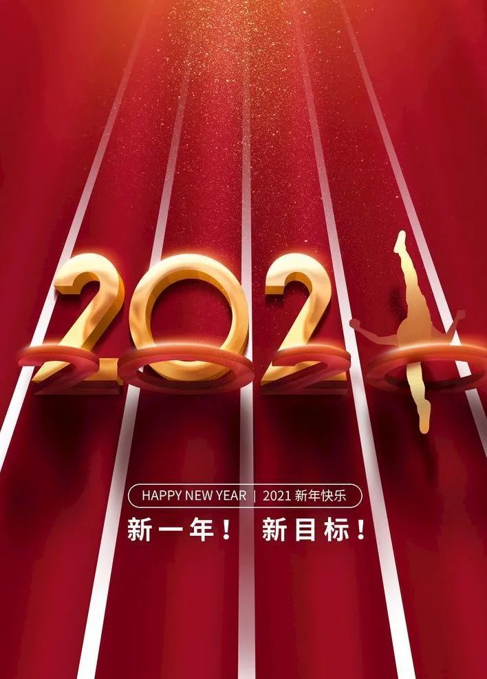 翻过2020年,开启2021年!【武检之声】新年专辑