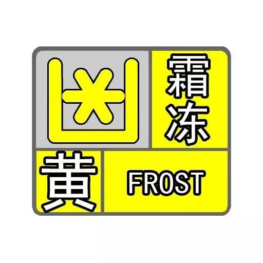 前方低温警告最低47天寒地冻注意福鼎这8个最易结冰路段