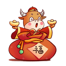 2020年鼠实不易2021年牛转乾坤