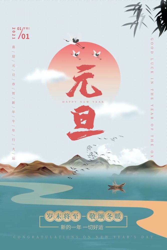 2020元旦祝福海报(高清无水印)